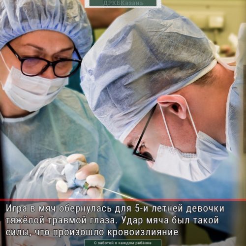 Игра в мяч обернулась для 5-ти летней девочки тяжелой травмой глаза