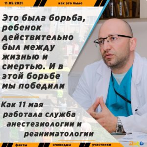 Анестезиологи и реаниматологи ДРКБ в те дни были в самом эпицентре. Заведующий реанимацией Георгий Когуашвили описывает события