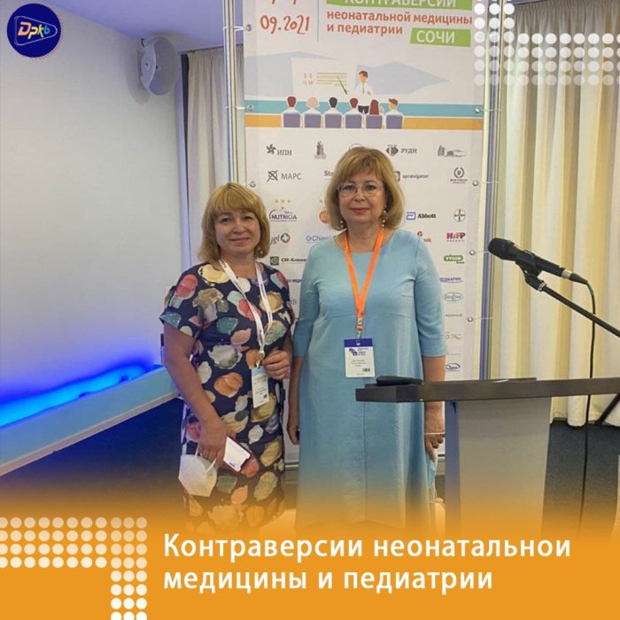 Врачи ДРКБ приняли участие в медицинском форуме
