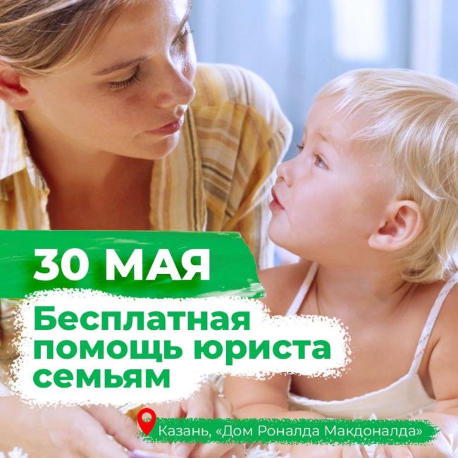Бесплатная юридическая помощь семьям, дети которых проходят лечение в ДРКБ