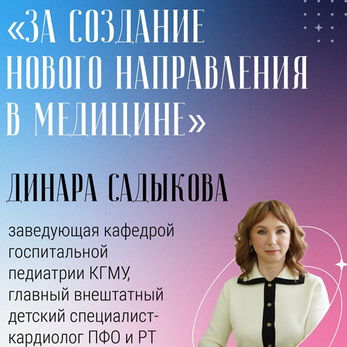 Два врача из Татарстана победили в специальных номинациях Всероссийского конкурса врачей