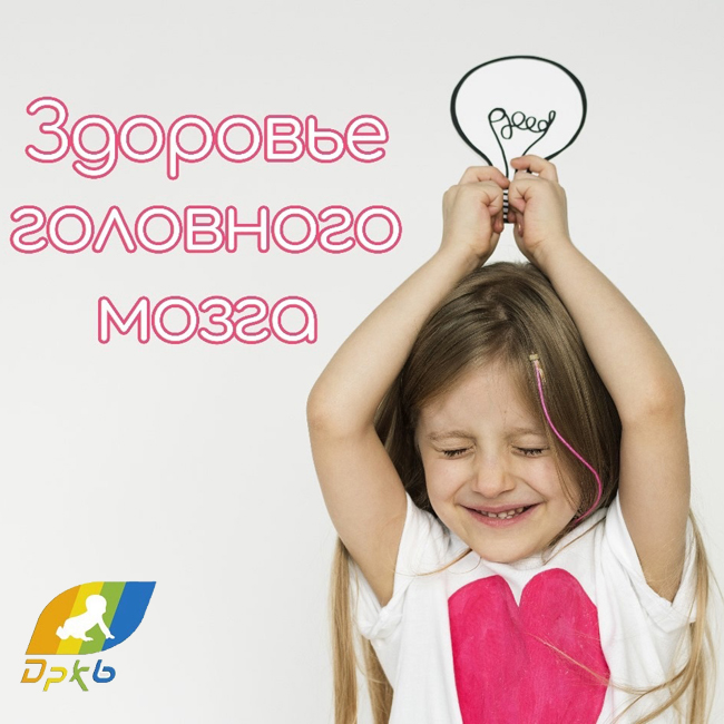 В рамках «недели сохранения здоровья головного мозга» специалисты ДРКБ поделились полезными советами