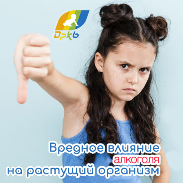 Вредное влияние алкоголя на растущий организм