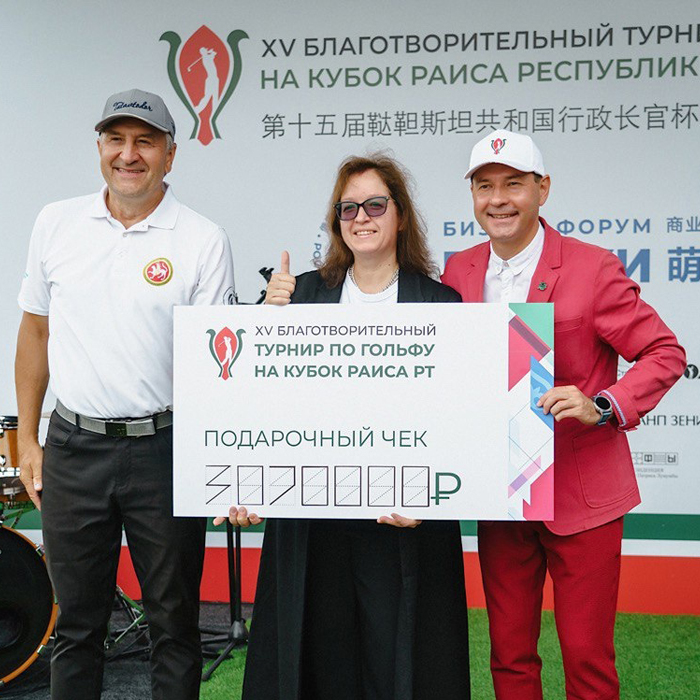 Более 3 млн. рублей было собрано на XV Благотворительном турнире по гольфу на Кубок Раиса Республики Татарстан