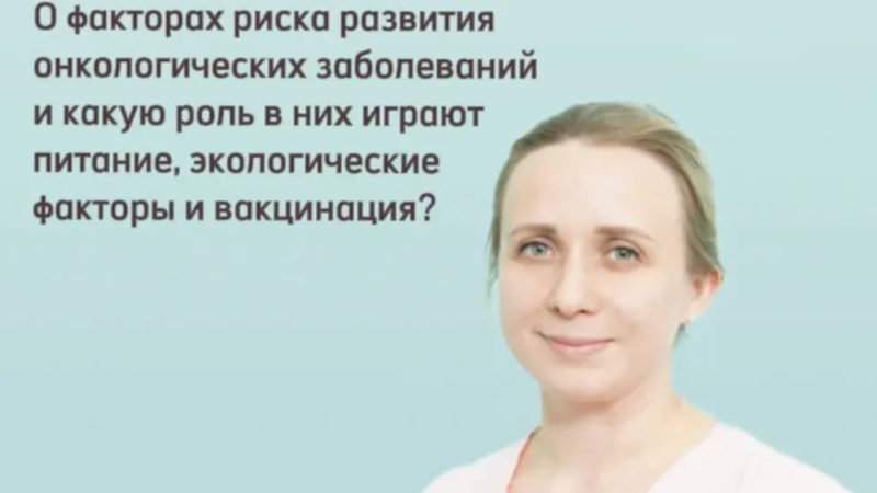 О рисках развития онкологических заболеваний у детей
